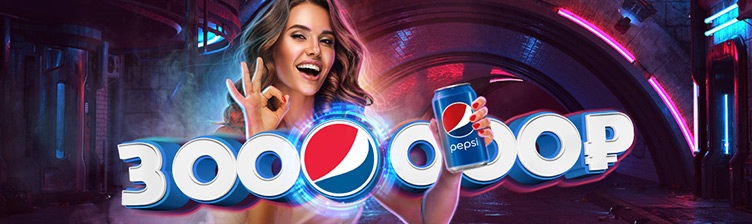 Pepsi-лотерея 